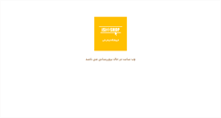 Desktop Screenshot of isishop.ir