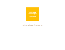 Tablet Screenshot of isishop.ir